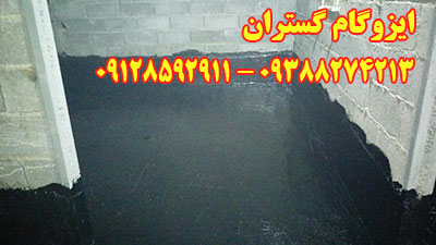  asphalt isogamgostaran isogam izogam aboutusisogam ghir asfalt asphalt Waterproofing type of khadamatghirgoni2